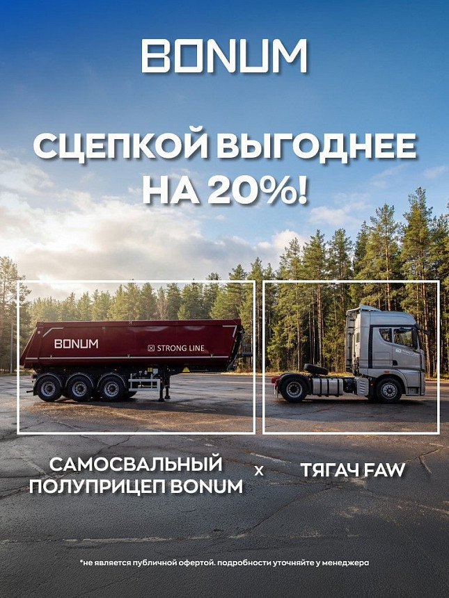 Самосвальный полуприцеп STRONG 2 + тягач FAW