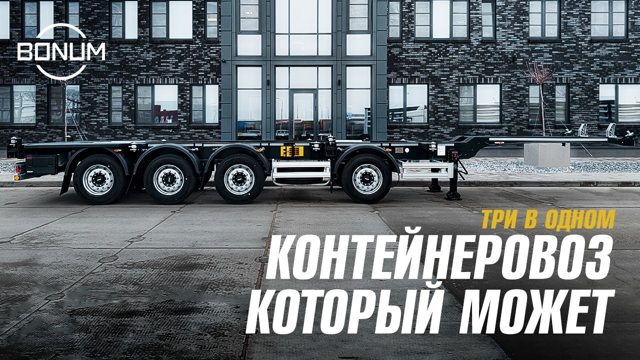 Купить полуприцеп контейнеровоз в Волгограде